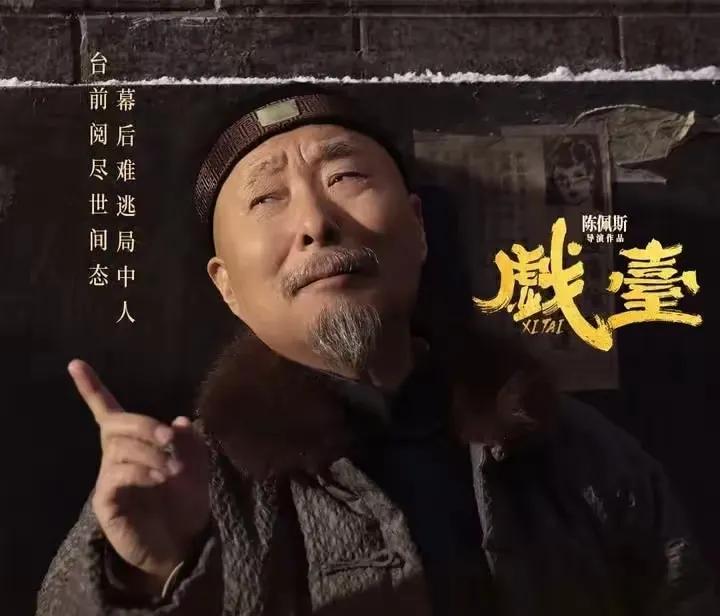 《戏台》票房即将突破3亿，陈佩斯没想到事发生了！


陈佩斯导演的电影《戏台》突