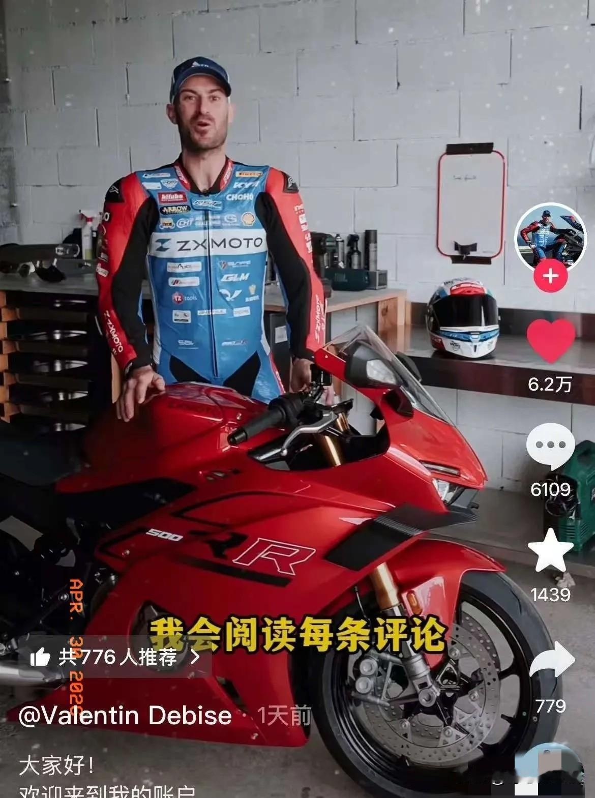 法国人是真没见过世面啊！张雪机车53号车手瓦伦丁开通抖音了，他居然说网友的每一条