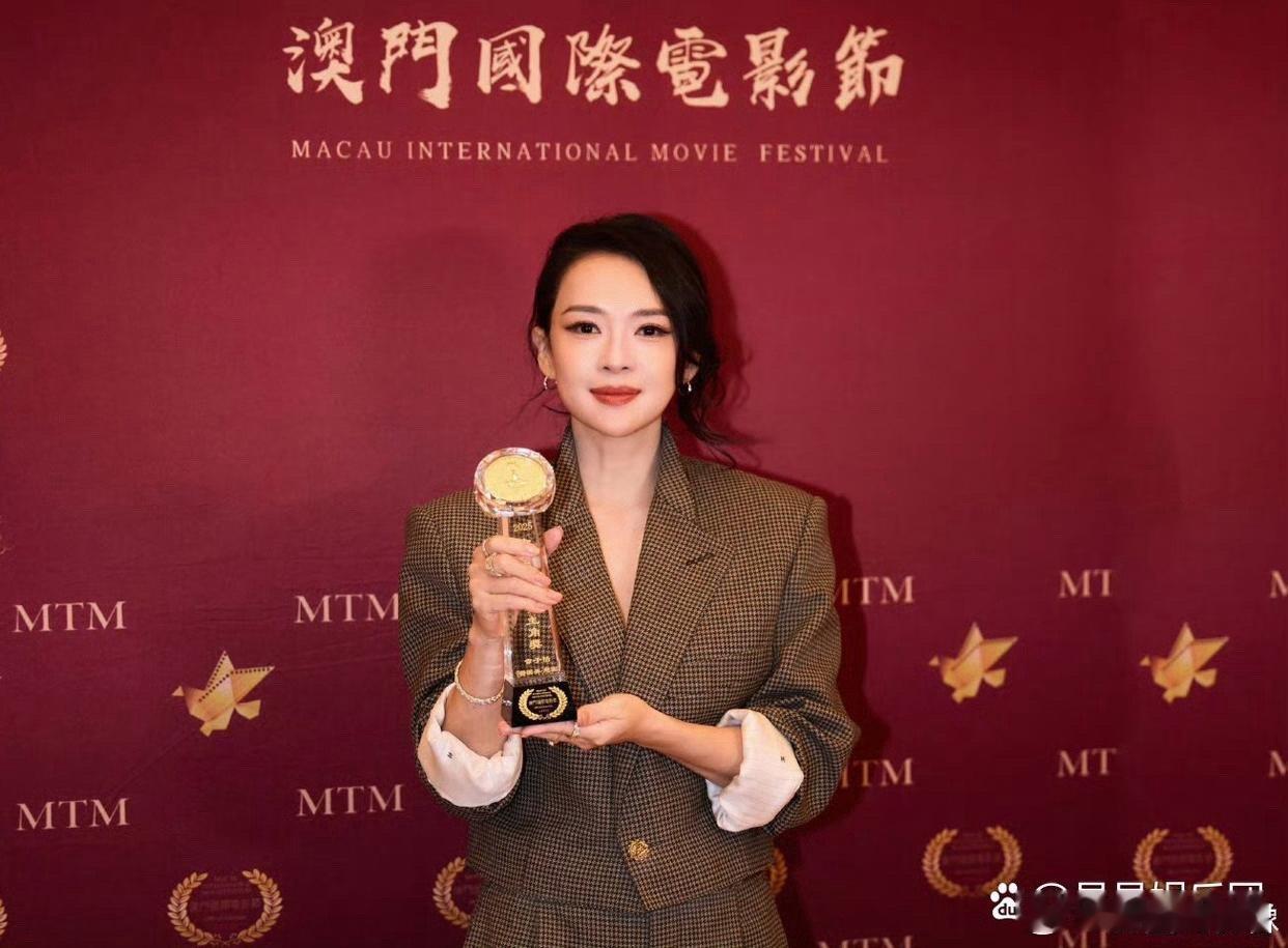 恭喜章子怡！凭《酱园弄》再次拿下澳门国际电影节影后奖杯，这也是她的第五座金莲花奖