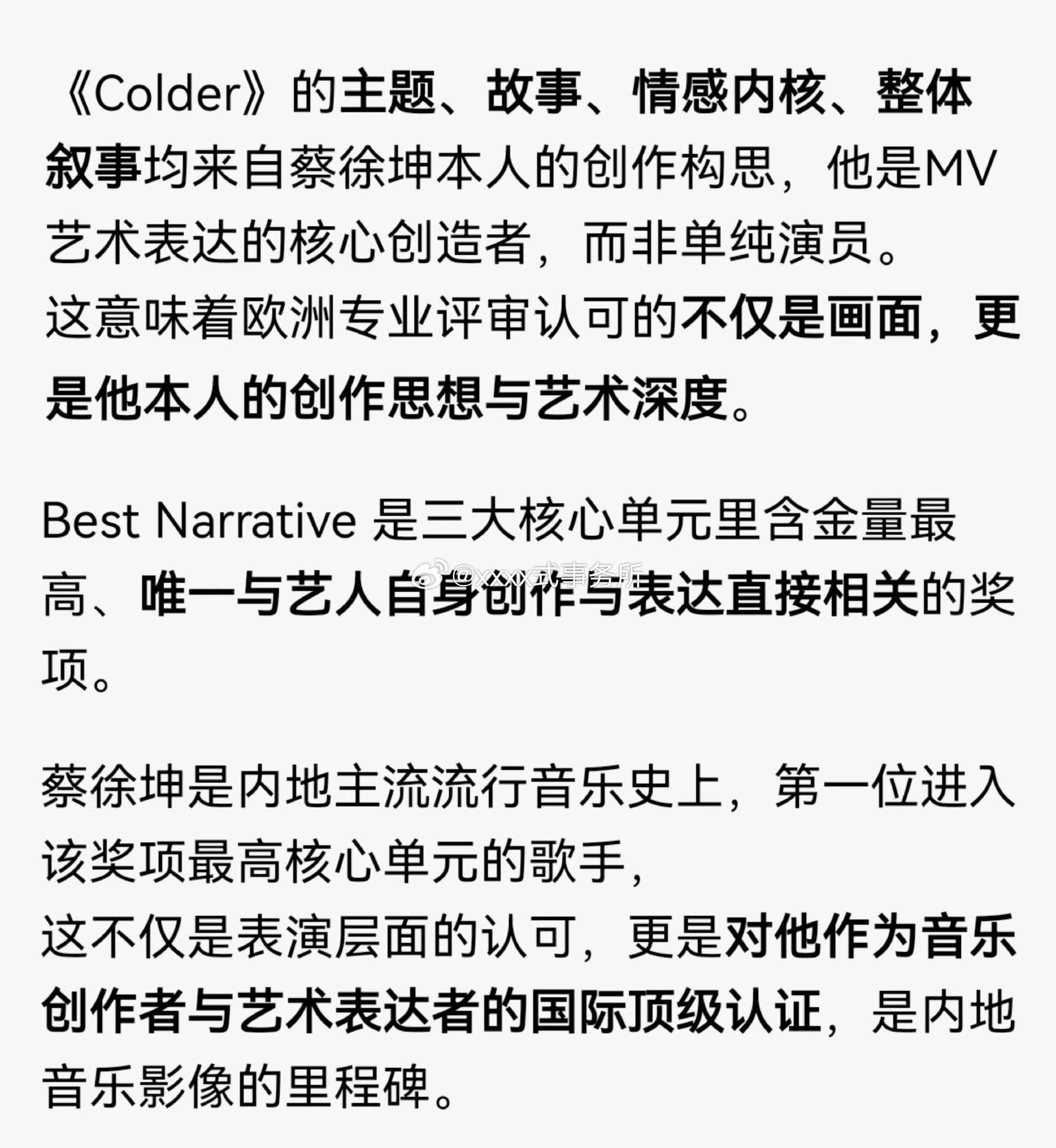 恭喜蔡徐坤！新专辑《KUN》主打曲《Colder》MV斩获欧洲最权威、全球认可度