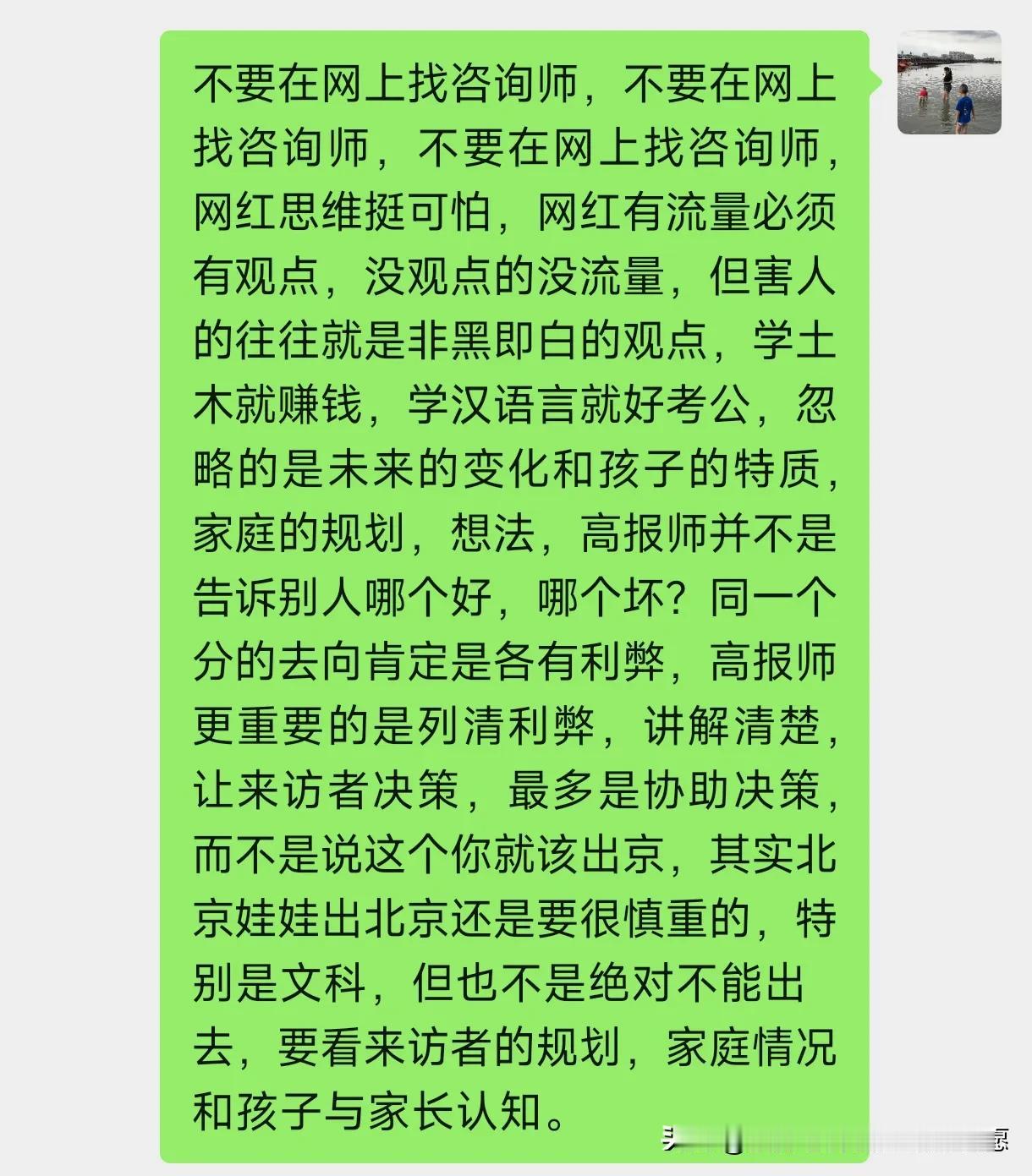 不要在网上找咨询师，不要在网上找咨询师，不要在网上找咨询师，网红思维挺可怕，网红