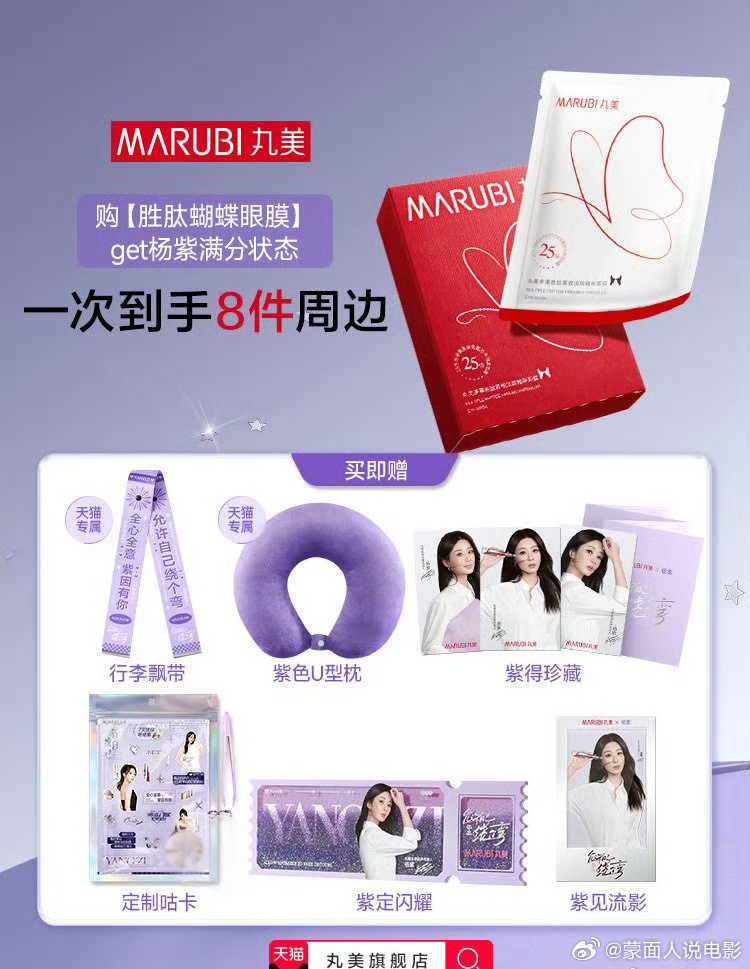 杨紫允许自己绕个弯丸美S肽小红笔眼霜  【丸美×杨紫｜允许自己绕个弯，也是一种温