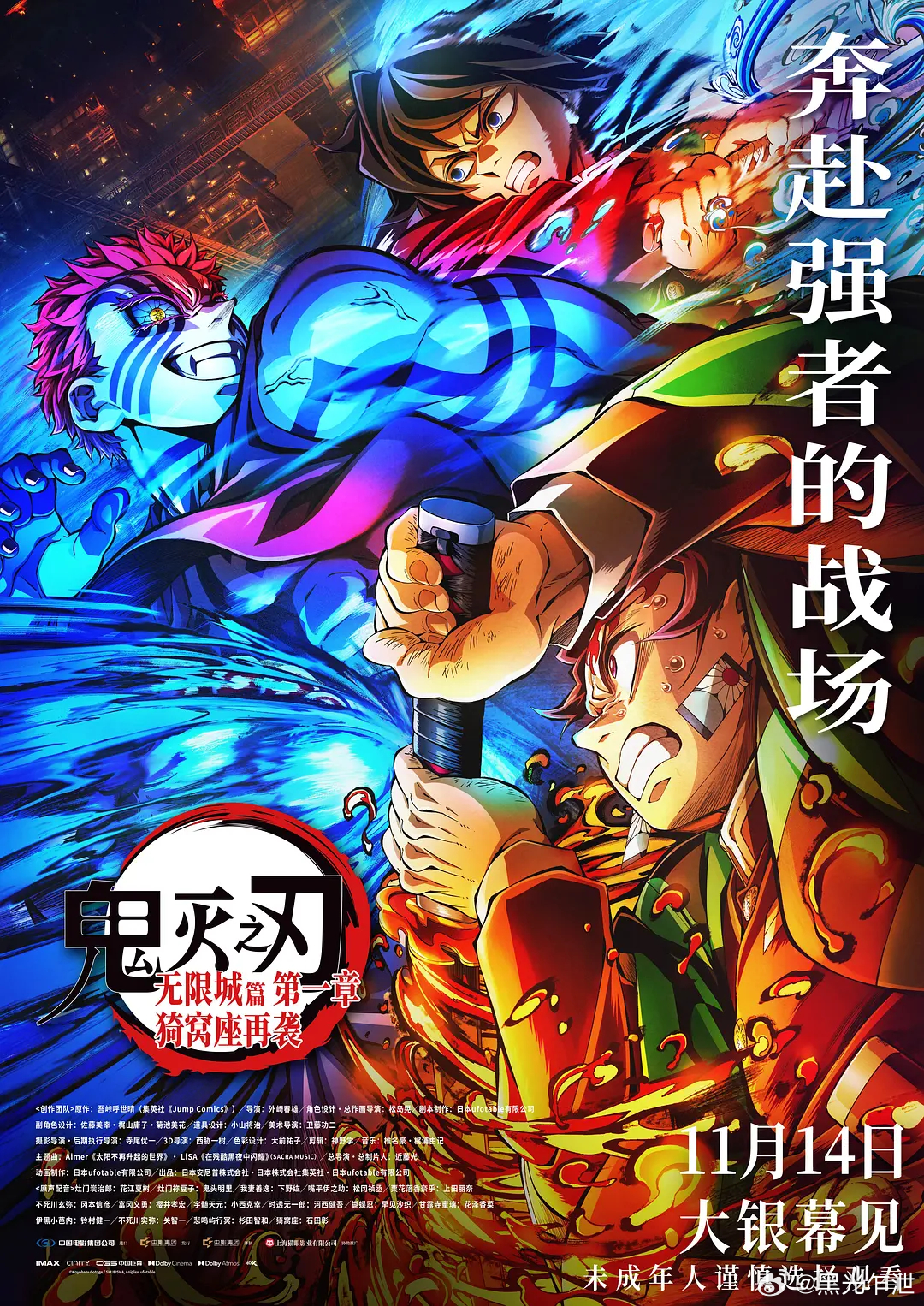 《鬼灭之刃：无限城篇 第一章 猗窝座再袭》内地预售票房已破亿： ​​​