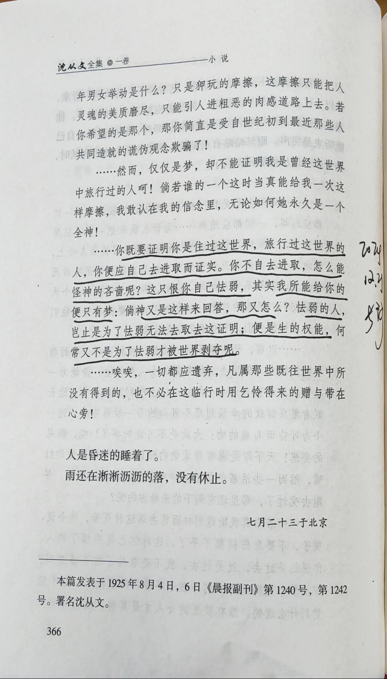 既要证明你是住过这世界，旅行过这世界的人，你便应自己去进取而证实。你不自去进取，