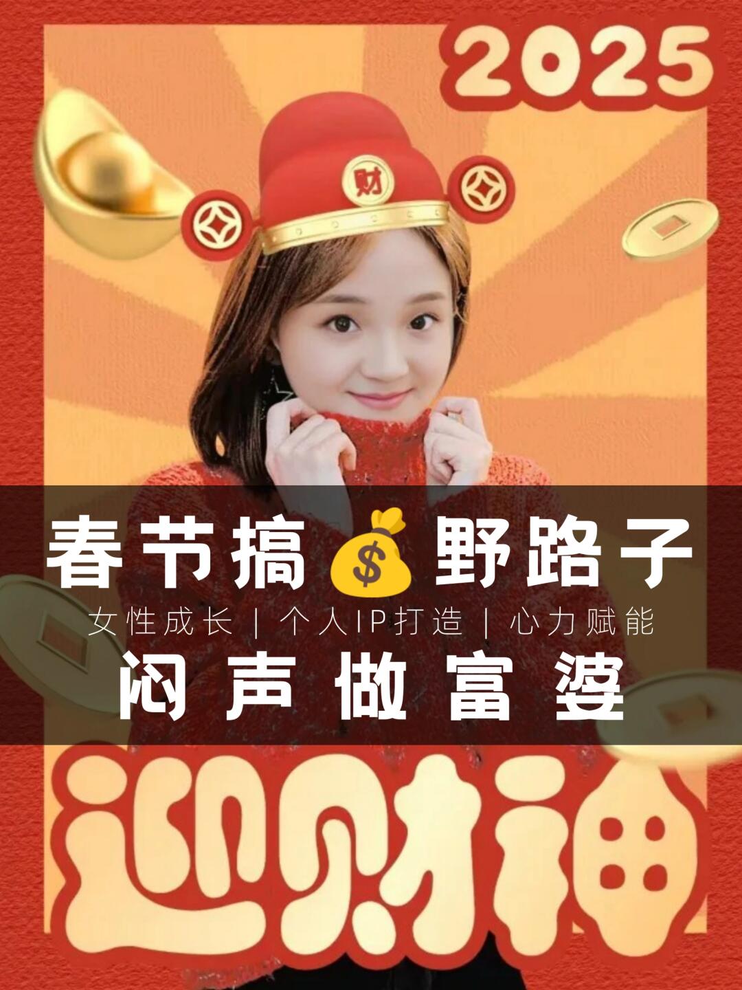 🧧春节收入翻倍，我的3个搞钱方法