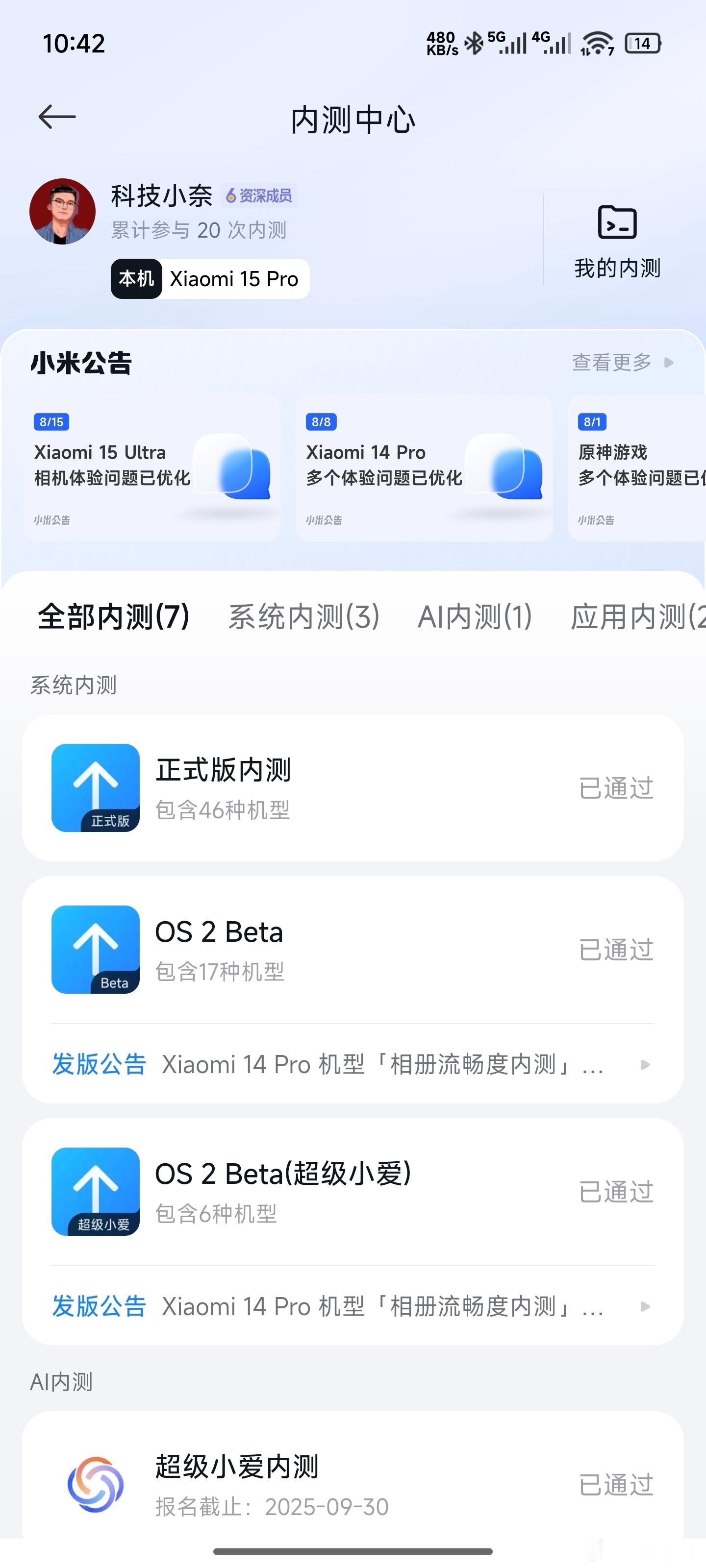 盲猜一波！HyperOS3应该很快就会开启Beta版内测，因为……社区里的bet