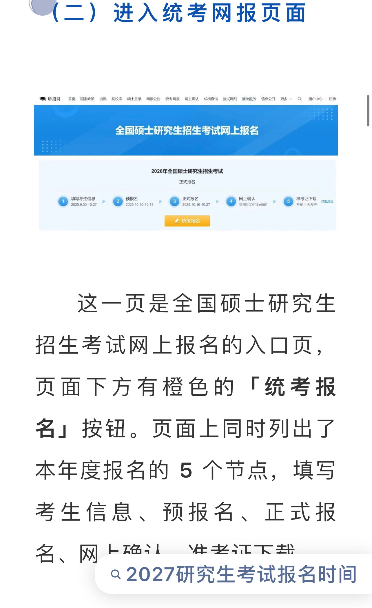 一文理清2027考研预报名与正式报名丨图文全流程详解决战考研鱼跃法学 国庆一过，