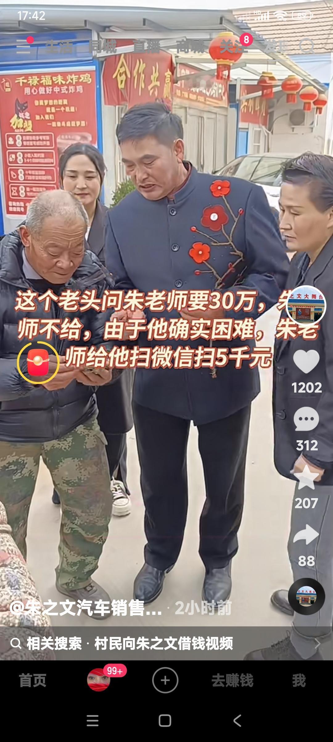 有个老头儿跟大衣哥朱之文要30万元。

也可能这老头确实有困难。

朱之文虽然没