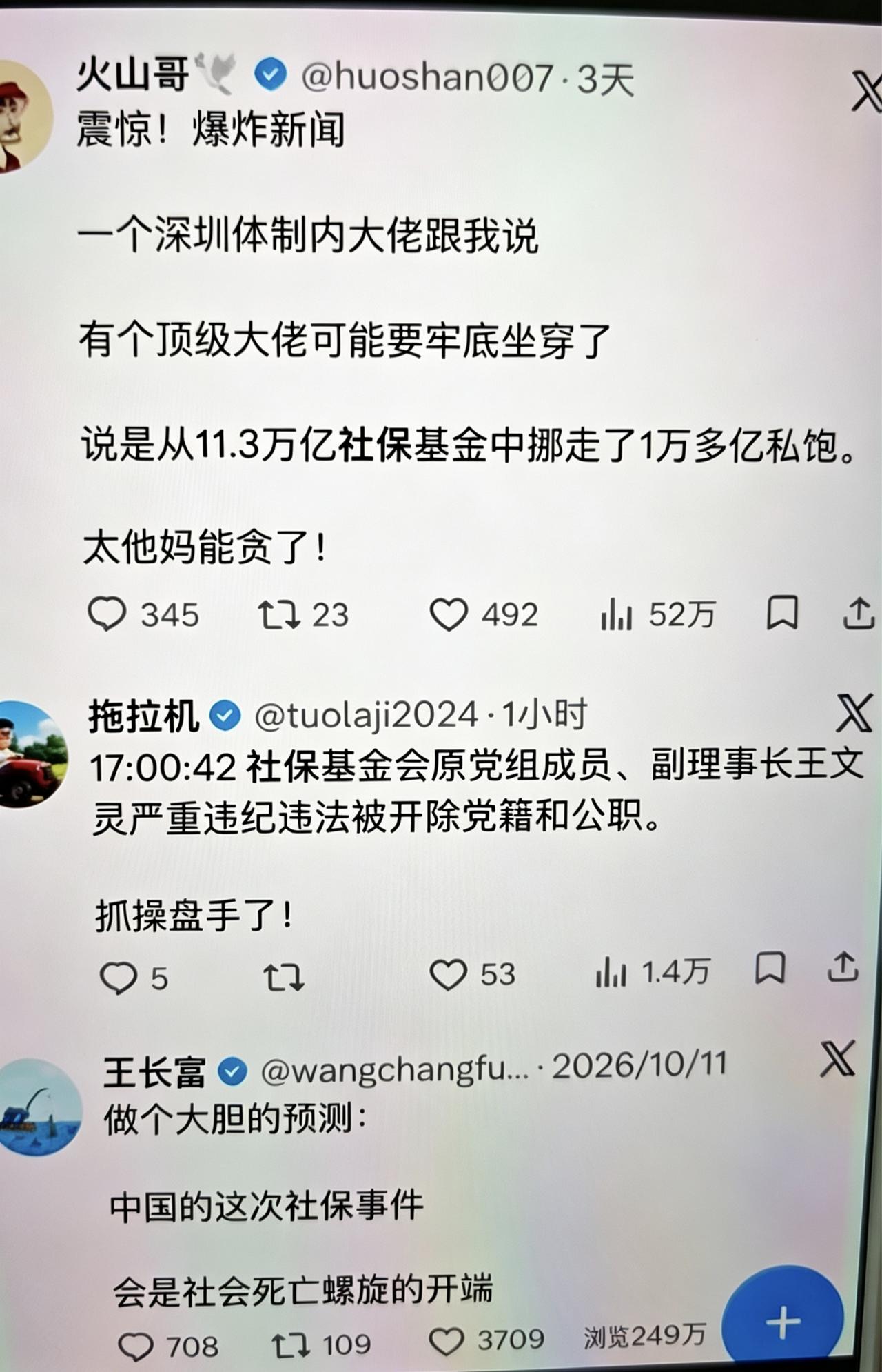 第一条（火山哥）——假消息
一个深圳体制内大佬跟我说，有个顶级大佬可能要牢底坐穿