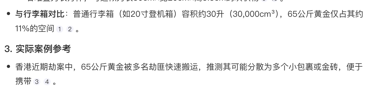 香港打金厂被抢走65公斤黄金  特好奇，65公斤黄金有多大？查了一下，20英寸行