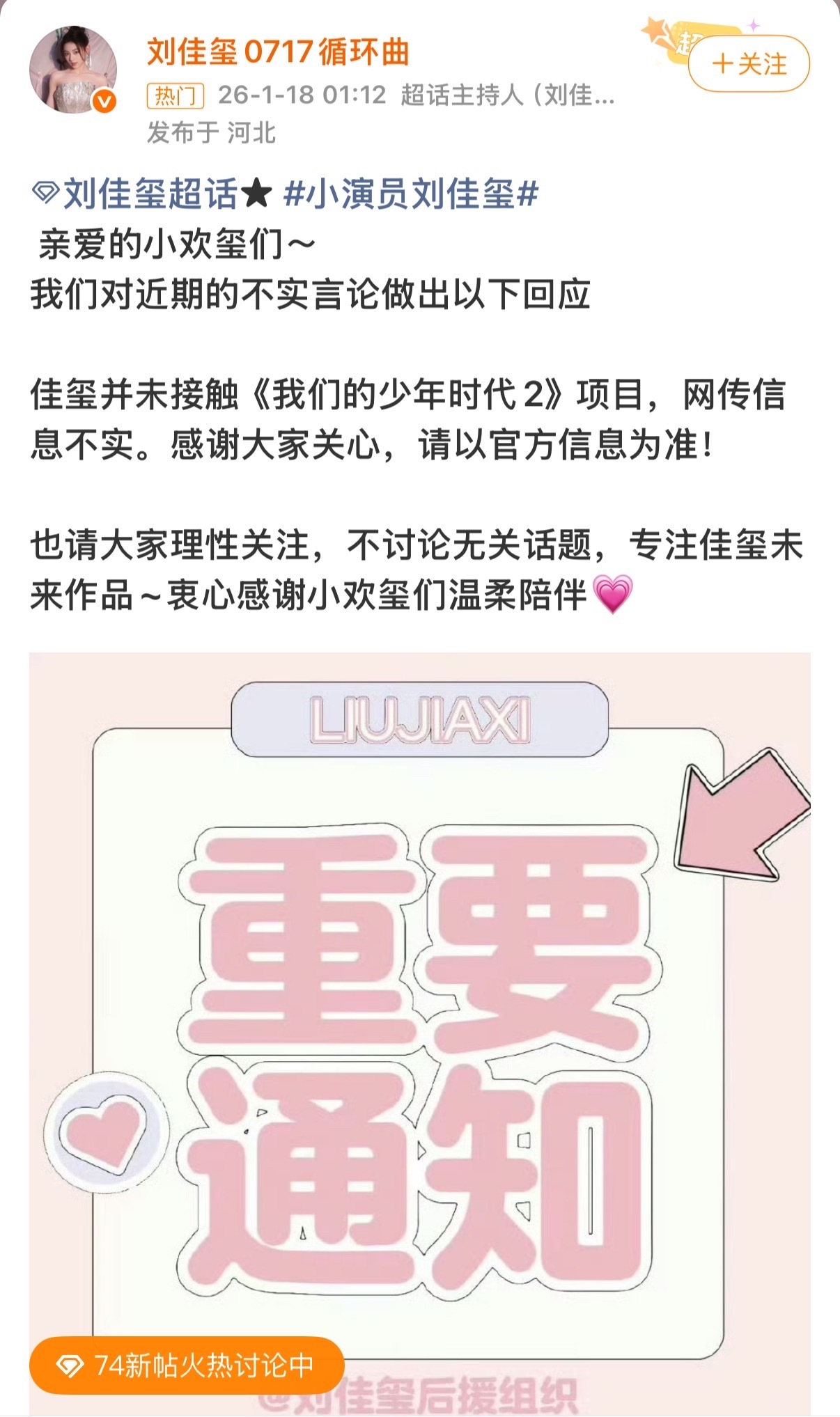 网传刘佳玺将与TF四代共同出演的消息为不实信息后援会否认刘佳玺出演我们的少年时代