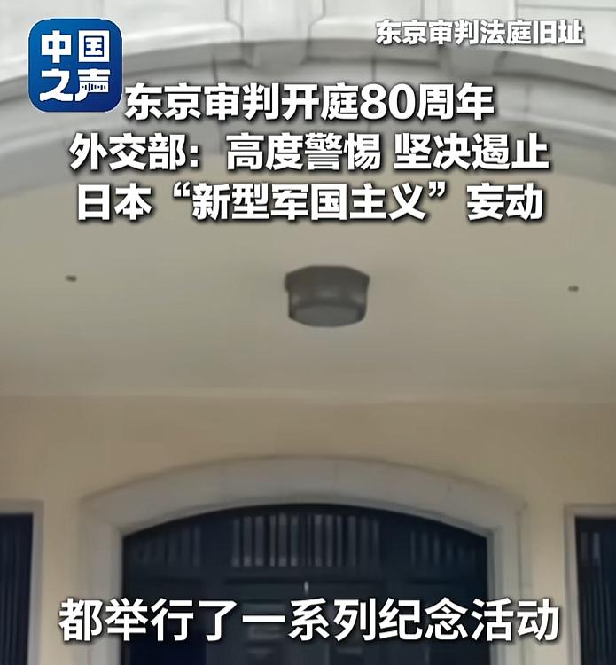 中国对日本发出“历史通牒”：任何人企图为侵略翻案，将被押上审判台

1946年的