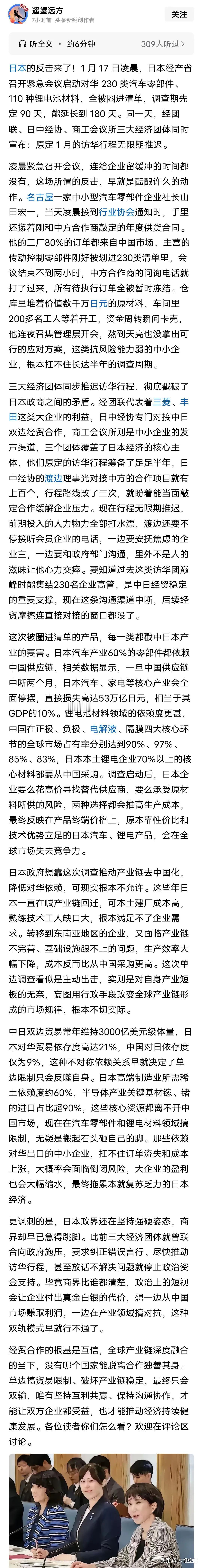 日本用反倾销报复我们的制裁，就是不买我们汽车零部件和锂电池的材料，日本这个报复可