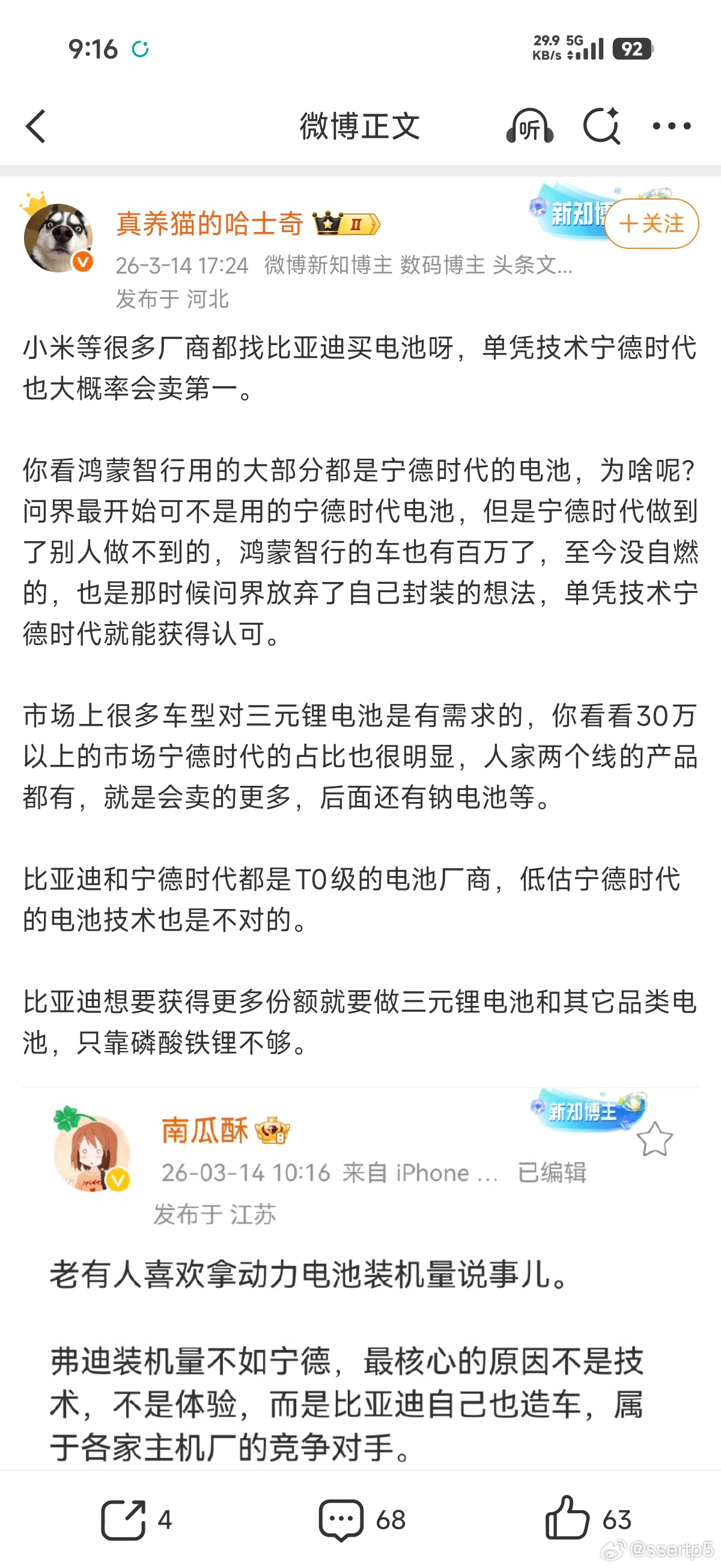 问界一开始用的不是宁德时代电池，那莫非还有比22款M5更早的问界？ 