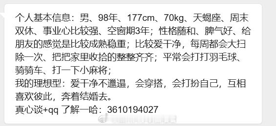 【征婚交友】20260722-3四川大学表白墙君征婚交友