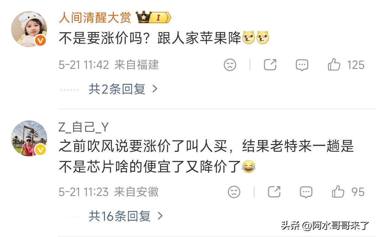 现在网友都不好骗了，为什么之前都说内存贵成本上涨，现在却又降价了呢？是因为苹果降