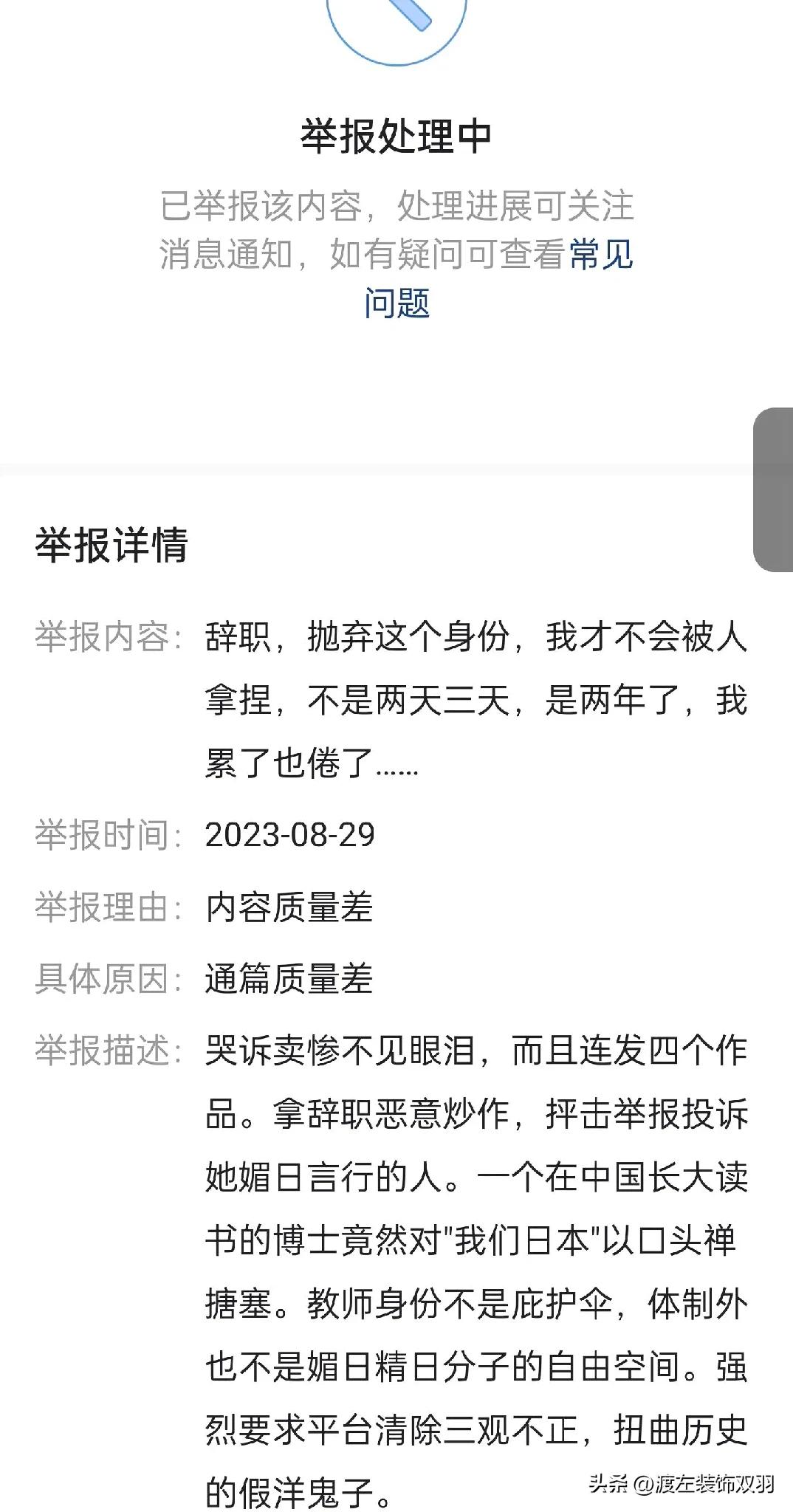 举报"相宜"恶意炒作辞职，理由有三：
一，作为一个生在中国，就读于中国的女博士，