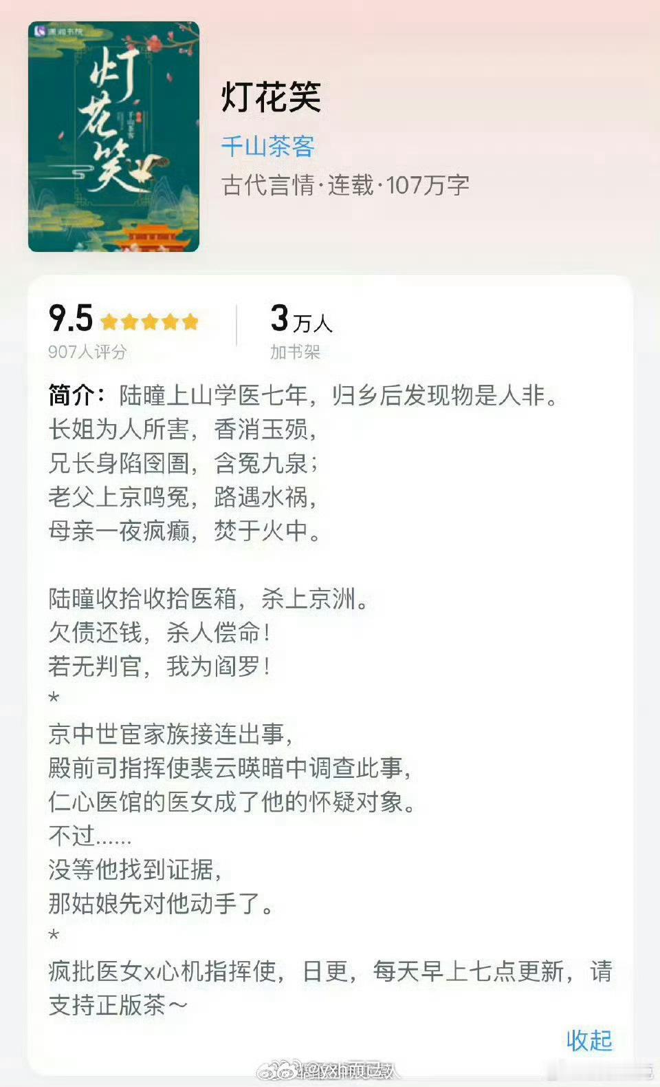 灯花笑 鞠婧祎 千山茶客的灯花笑这本也是在新丽吧，鞠姐粉丝在舔这个饼，还有嘟s和