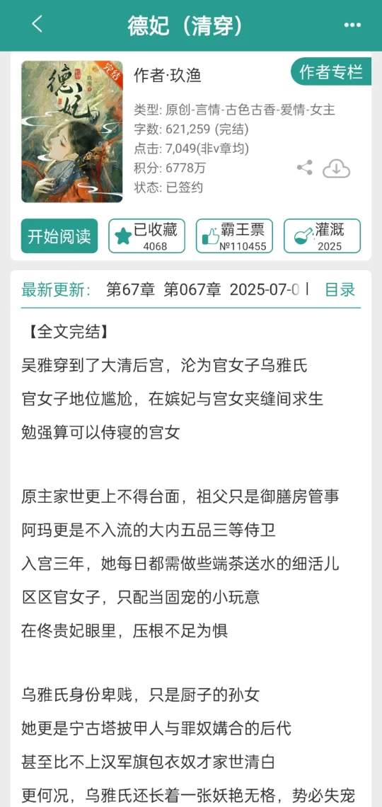 德妃传，上位者为爱低头破防了❗️女主德妃