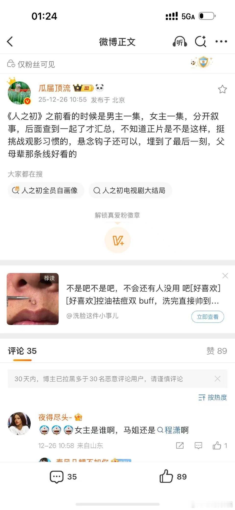 人之初大胆结构人之初叙事结构很独特 双螺旋叙事太新颖！张若昀马思纯的对手戏狠狠期