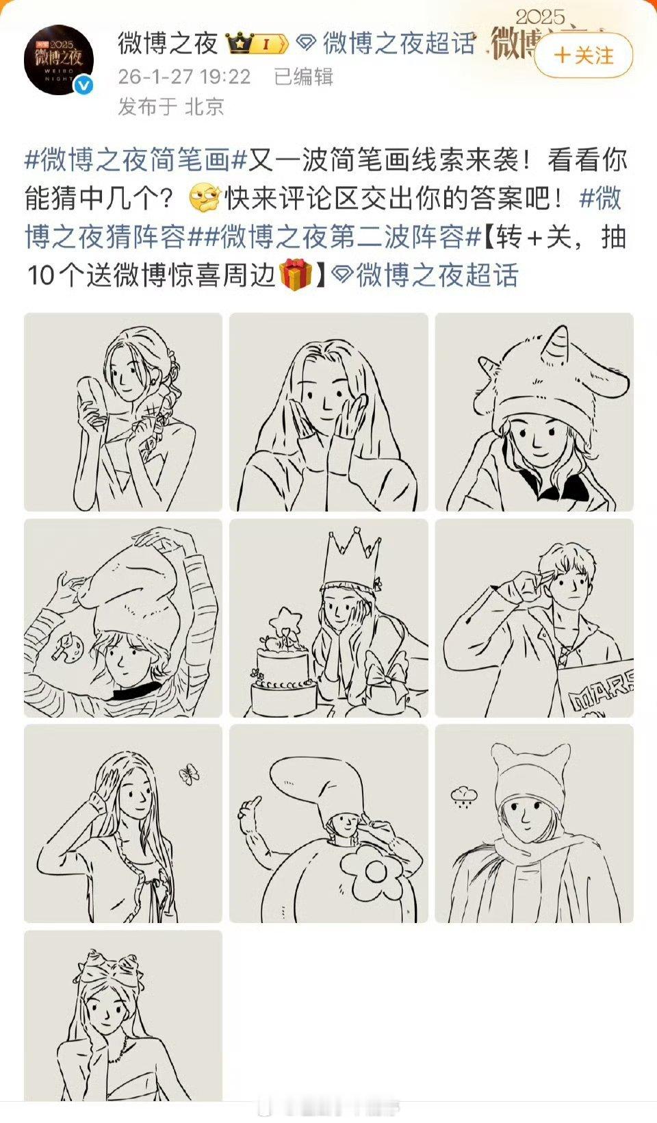 微博之夜第二波阵容，目前解码的期待谁？古力娜扎，曾舜晞，周也，王安宇，敖瑞鹏，李