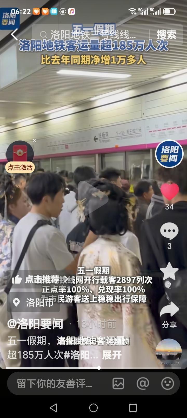 朋友们好消息来了，5.1节洛阳地铁成绩优秀，客运量超185万人次，比去年同期增长
