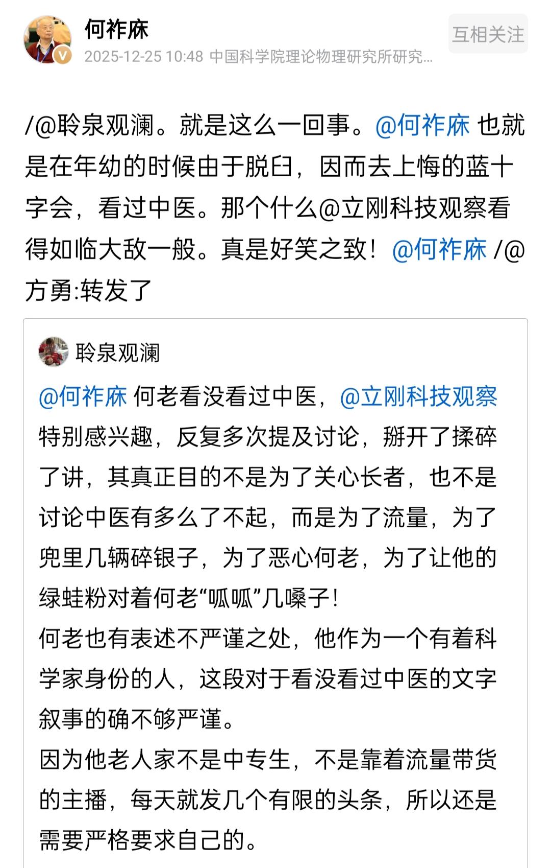 何祚庥老院士谈幼时看中医。
12月25日上午10点多钟，何老院士说，他幼年时的确