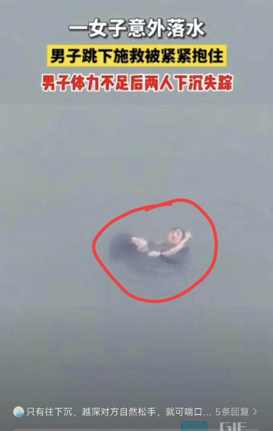 一女子意外落水，好心的男子跳下去救，结果被女子紧紧抱住脖子不松手，最终男子体力不