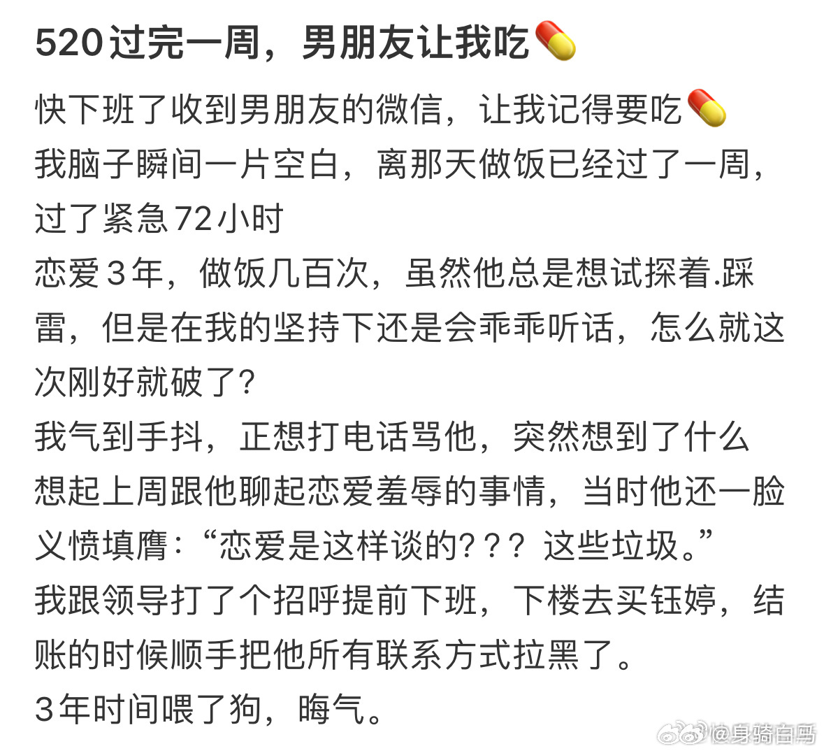 520过完一周，男朋友让我吃💊夫妻20年无性生活2年零交流