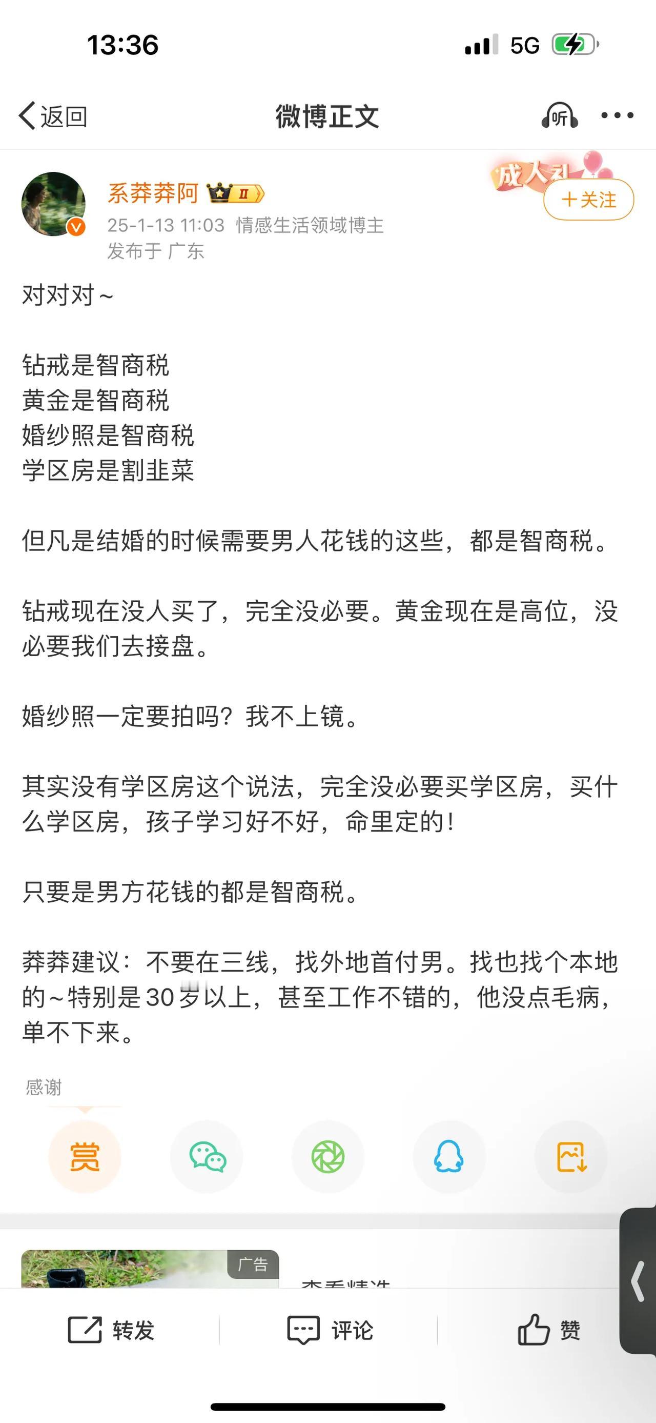 钻戒是智商税
黄金是智商税
婚纱照是智商税
学区房是割韭菜