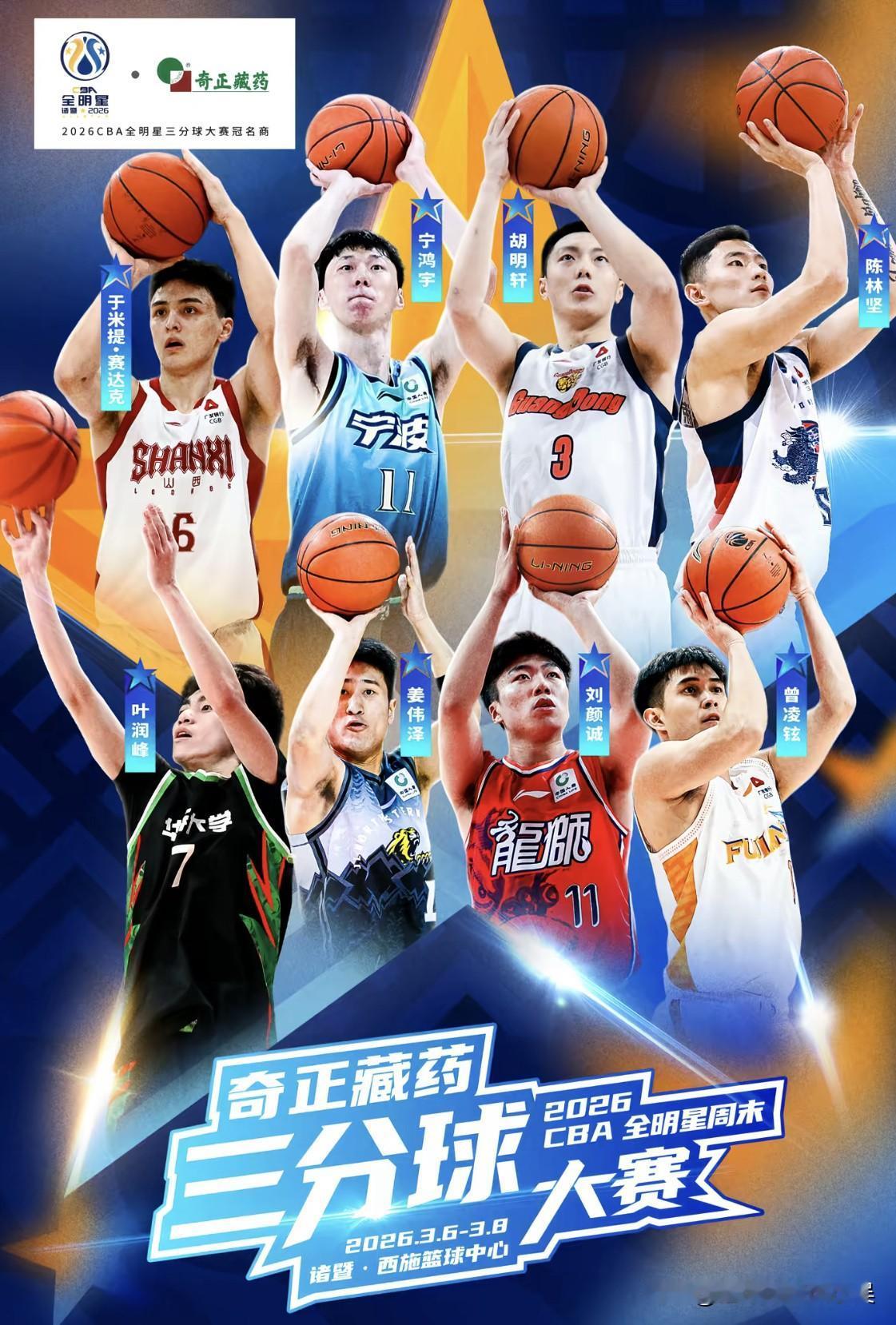 CBA全明星三分大赛名单出炉！胡明轩参赛！

上一届CBA全明星三分大赛的冠军是