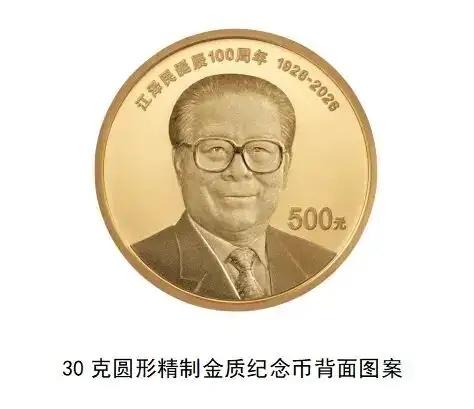 看到江泽民同志诞辰100周年纪念币在各个银行发行了…
也看到有银币和金币两种规格