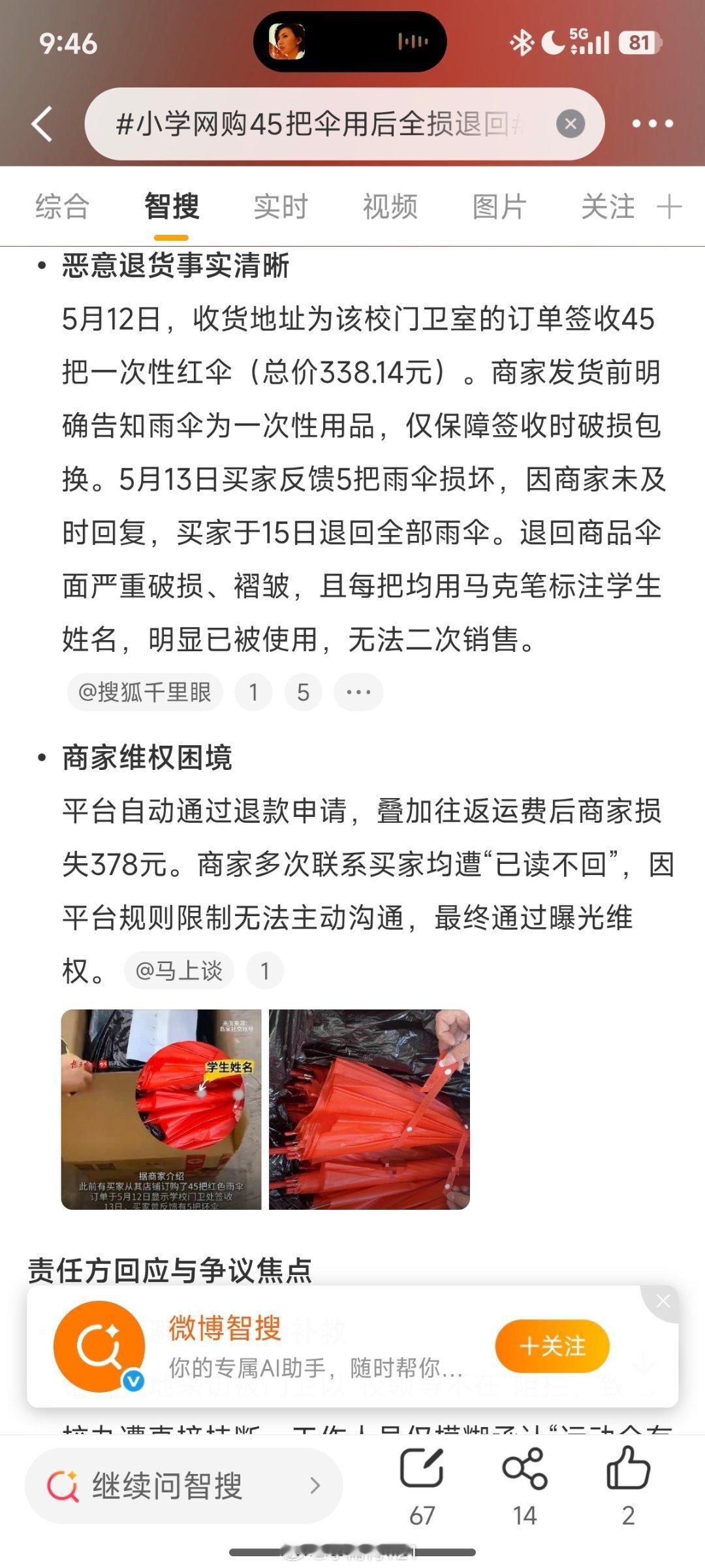 小学网购45把伞用后全损退回想起小学应用题 买四十五把伞一共需要花多少钱呢 以后