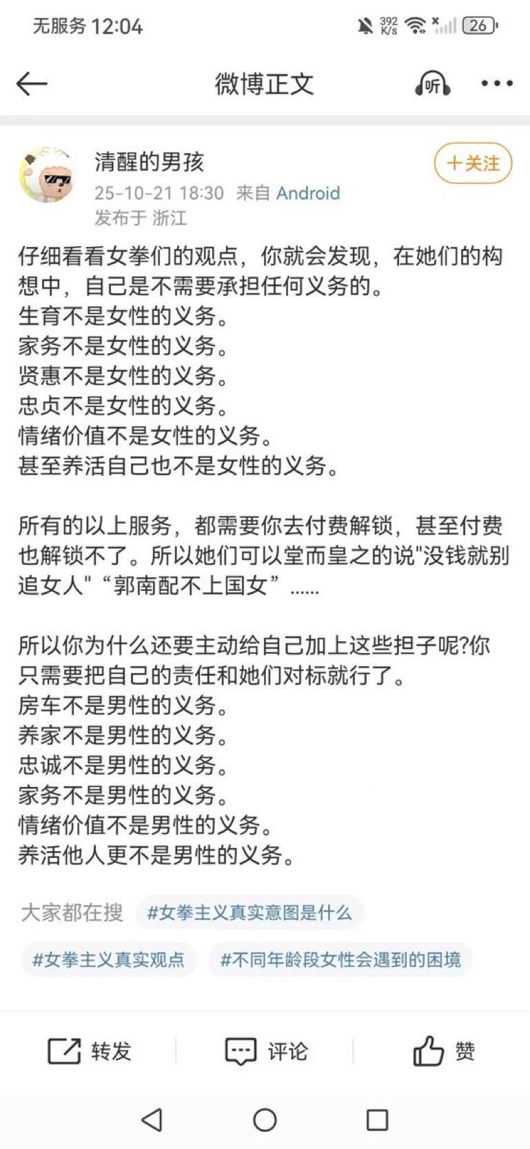 仔细看看女拳们的观点，你就会发现，在她们的构想中，自己是不需要承担任何义务的。 