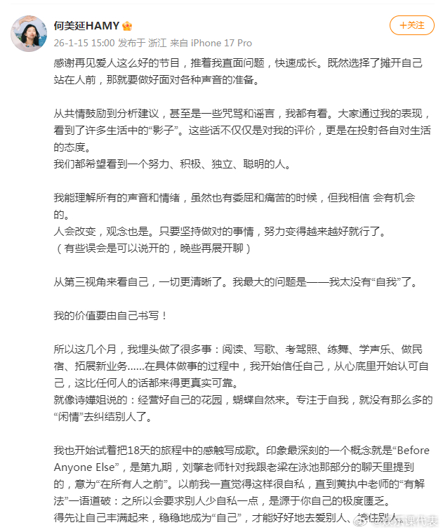 何美延回应再见爱人争议何美延回应：“我能理解所有的声音和情绪，虽然也有委屈和痛苦