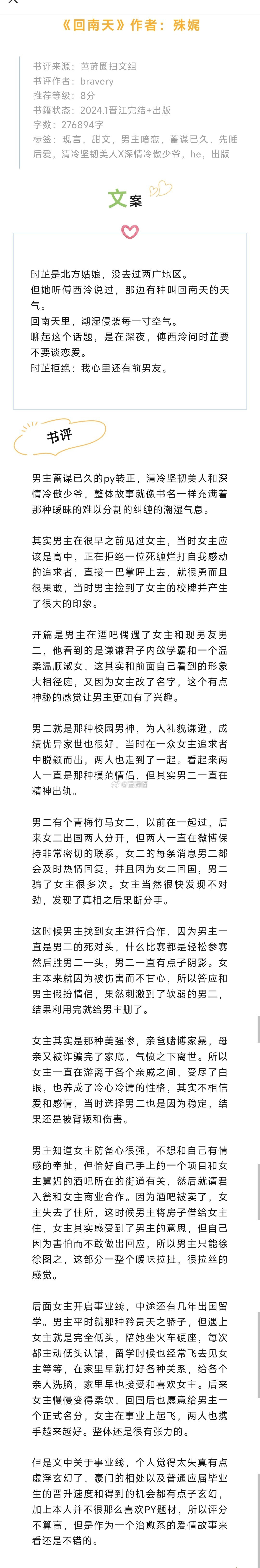 #芭莳圈推文[超话]##这才是真正的巅峰小说##我的秋日书单# 《回南天》作者：
