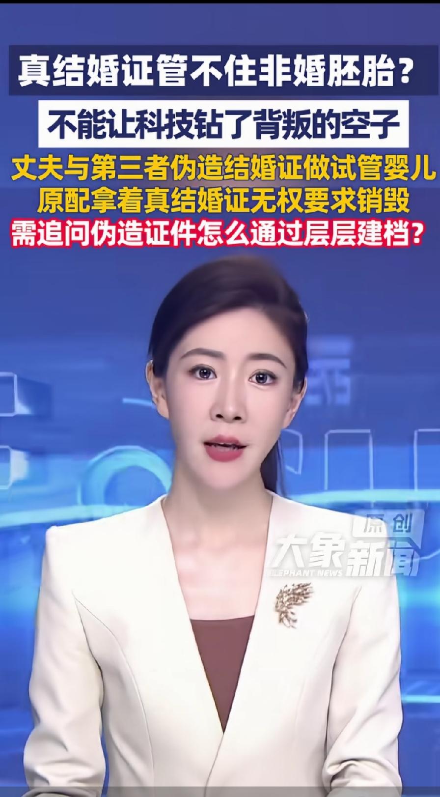 医院竟成了出轨者的帮凶！丈夫和第三者伪造结婚证做试管婴儿，原配发现后拿真结婚证要