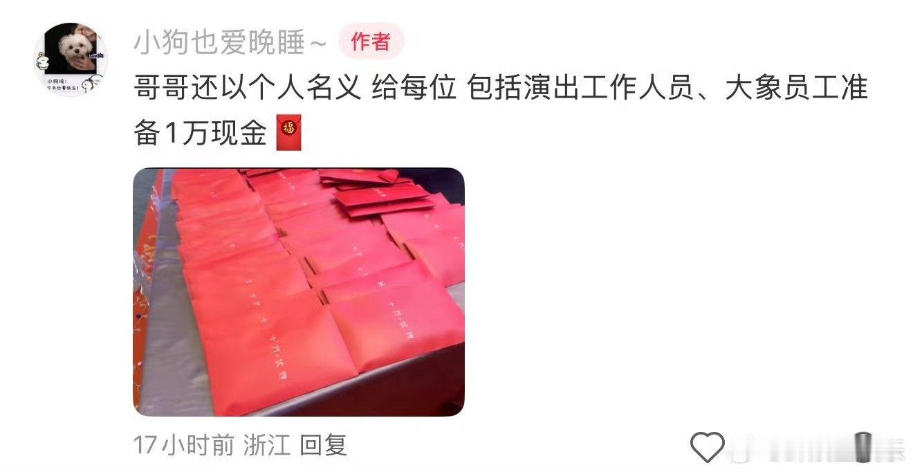 汪苏泷演唱会给工作人员每人一万红包哇塞，原来天底下真的有这样的老板，每个人人人一