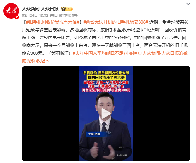 旧手机回收价暴涨五六倍回收商日收三四十台旧机，报废机从10元飙至数百元。但行业乱