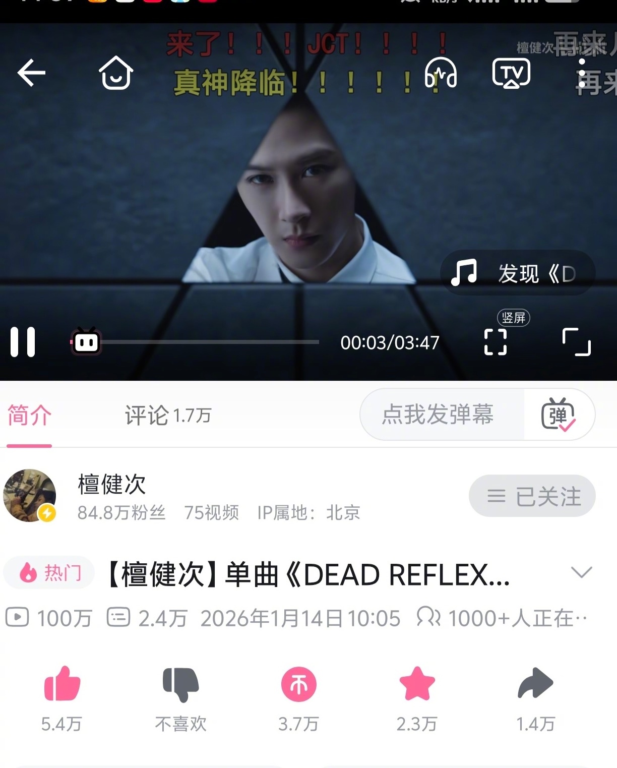 檀健次《Dead reflex》小破站上线一天破百万！厉害了！！檀健次三专上韩国
