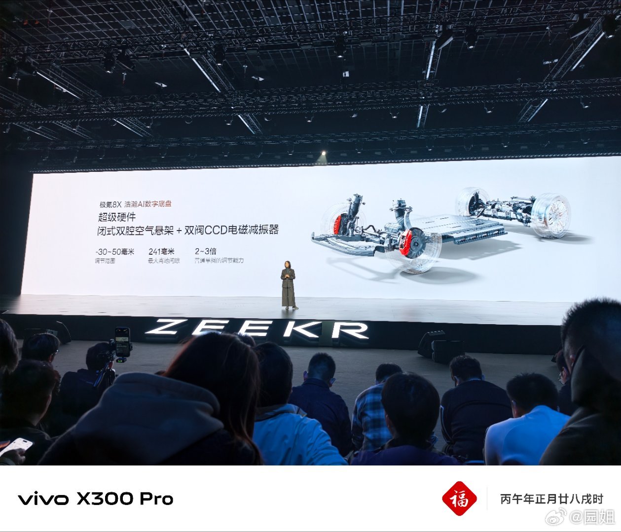 极氪8X搭载浩瀚AI数字底盘，配备顶级硬件矩阵：闭式双腔空气悬架、双阀CCD电磁