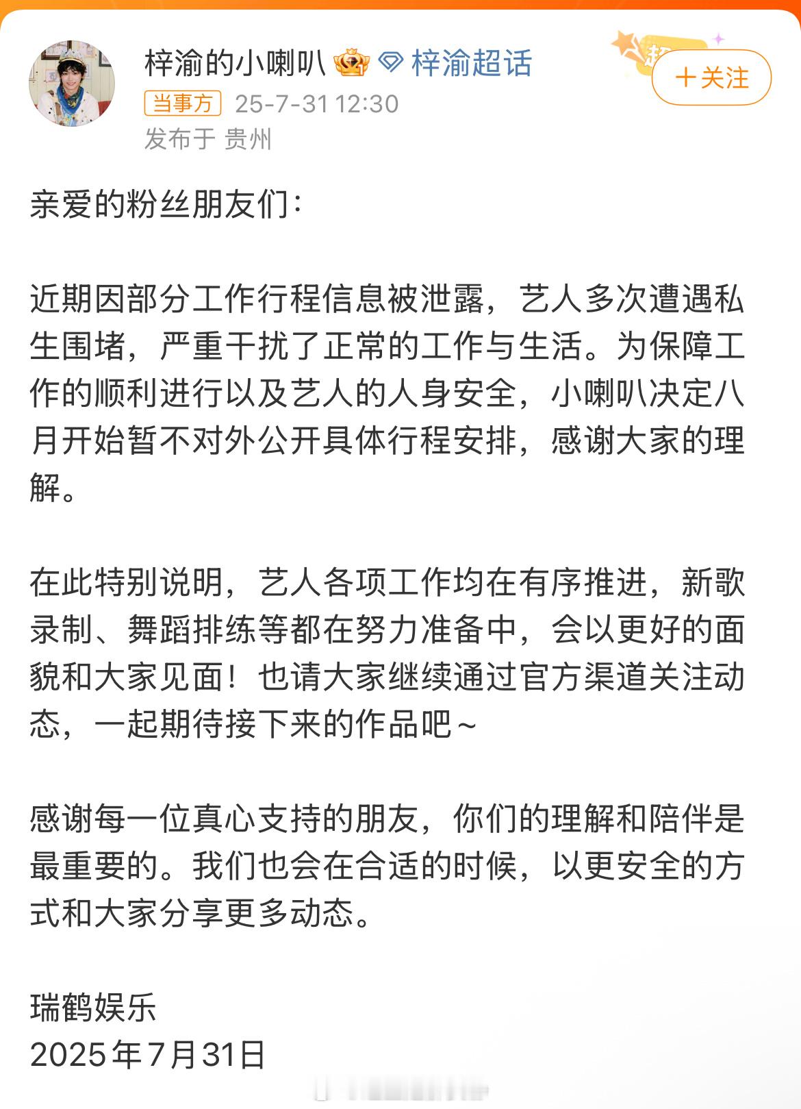 梓渝方取消行程公布梓渝各项工作均在有序推进 不是说停工吗？ ​​​