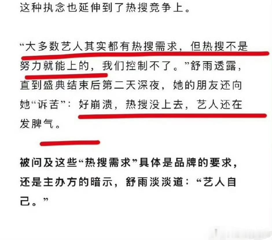 曝艺人会因盛典上不了热搜发脾气曝艺人盛典后上不去热搜发脾气 有业内曝艺人参加盛典