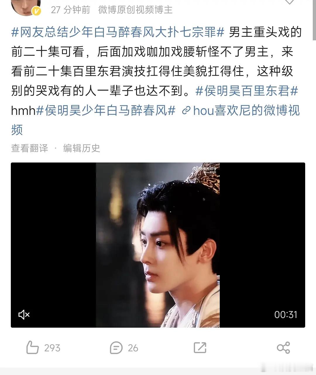 少年白马扑了是因为侯明昊不抗剧吗？ ​​​