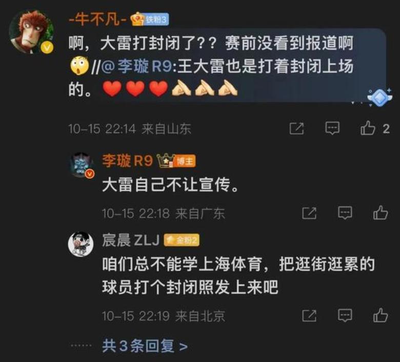 没想到王大雷也打封闭了，而且打满全场并获得最佳球员。
我还以为只有武磊打封闭了。