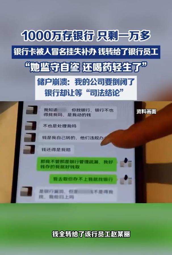 吉林扶余，一女子在银行存了1000万元，需要用时，发现卡上只剩1万元，她一查流水