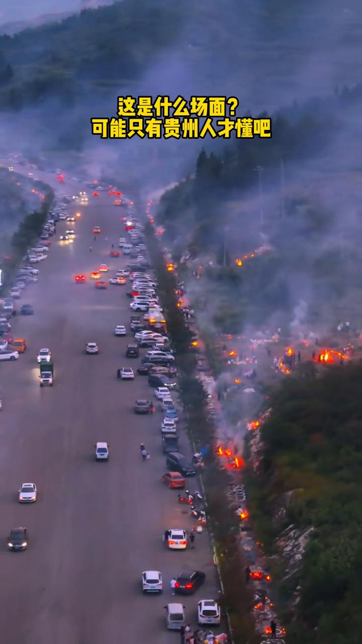 这是什么场面？可能只有贵州人才懂吧。
