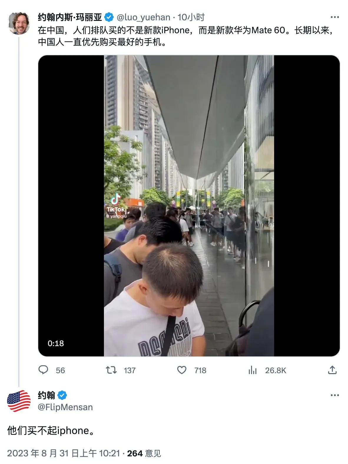 有美国网友认为中国人排队买华为是因为买不起苹果[笑而不语] ​​​