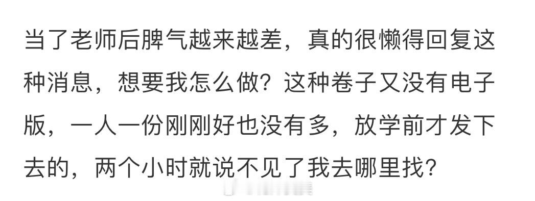 现在的老师真难当啊 ​​​