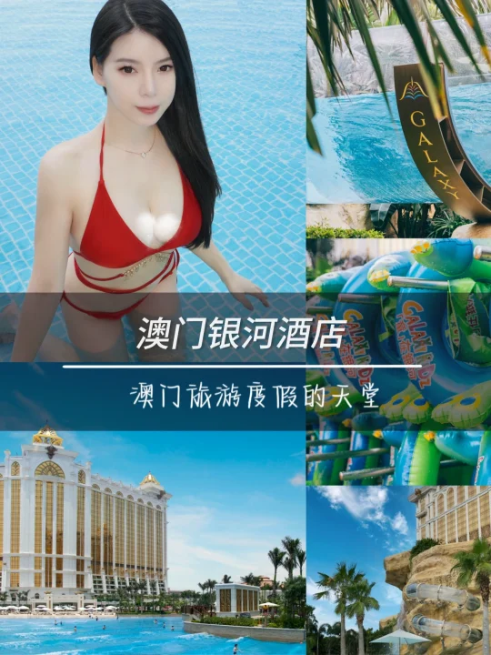 这个五一拒绝乏味！直闯澳门银河颠覆想象！